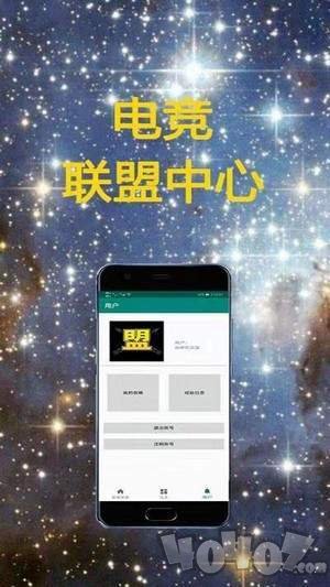 电竞联盟