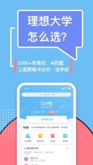 2020滋育高考志愿填报截图