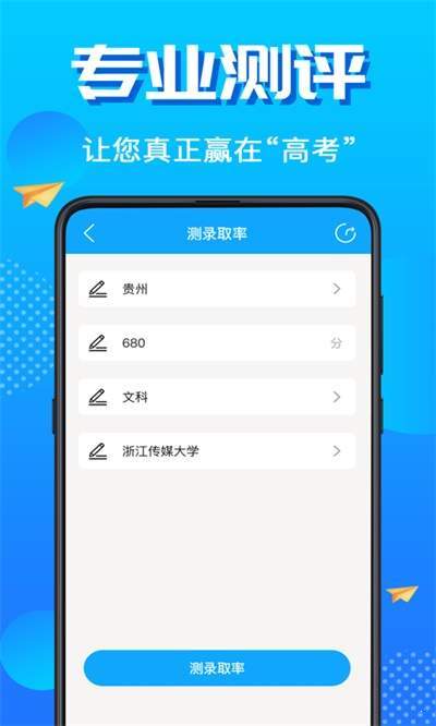 高考志愿填报君最新版截图