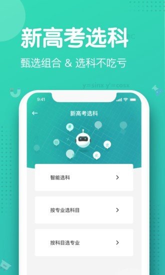 知涯高考志愿填报截图