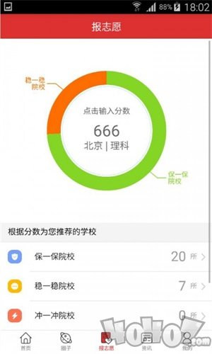 高考升学帮志愿填报