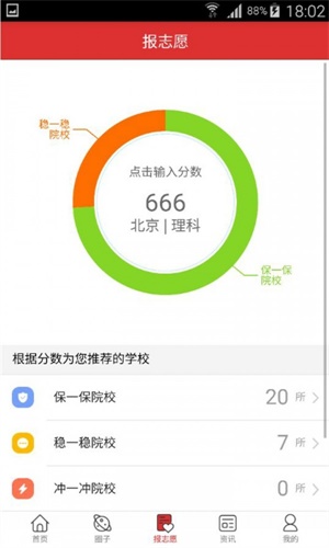 高考升学帮志愿填报截图