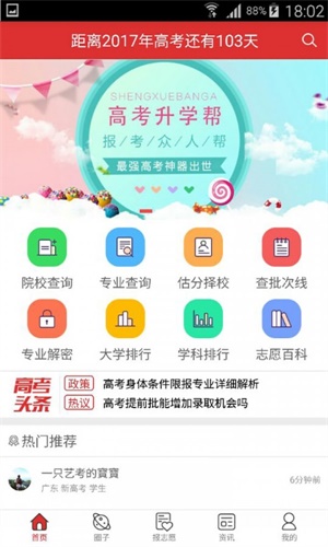 高考升学帮志愿填报截图