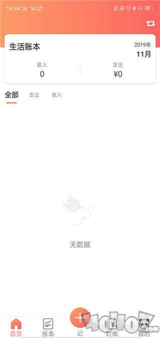 熊猫记账