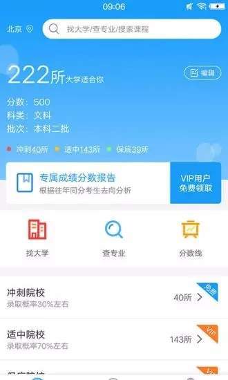 高考志愿填报系统2020截图