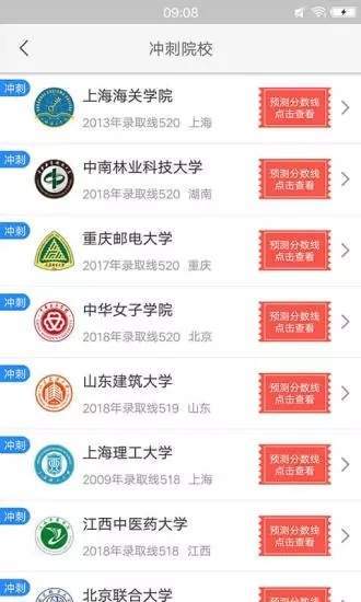 高考志愿填报系统2020截图