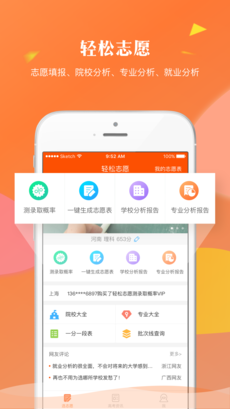 轻松志愿填报截图