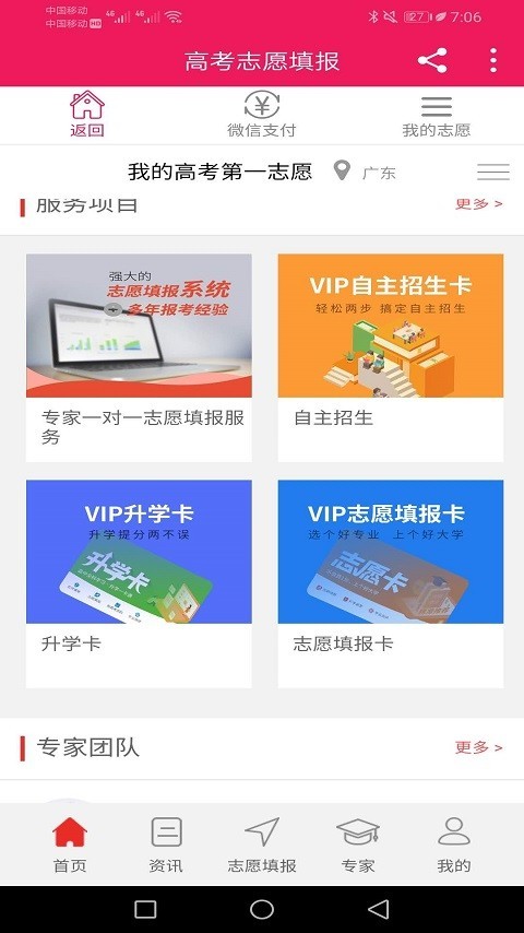 最新高考第一志愿截图