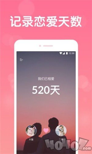 恋爱记录