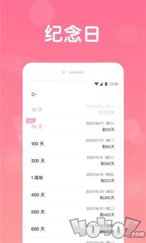 恋爱记录