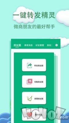 一键转发精灵