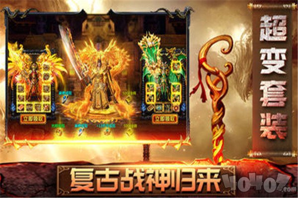 新开原始传奇之王者传奇