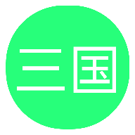 像素三国之分手大师