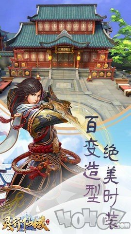 灵行仙域