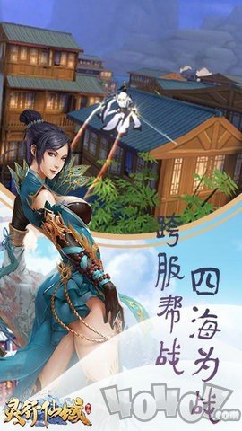 灵行仙域