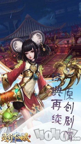 灵行仙域