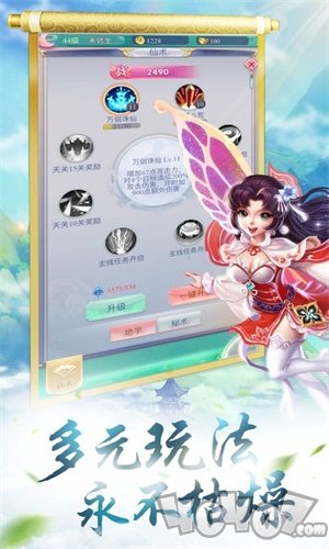 仙子必须败