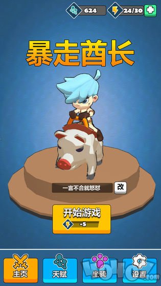 暴走酋长