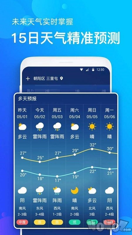 手机天气预报
