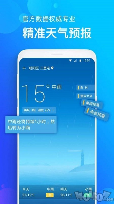 手机天气预报