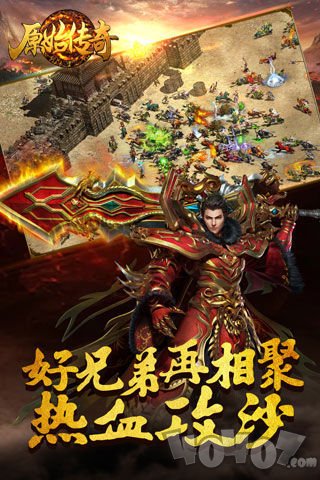 火龙复古原始传奇