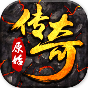 火龙复古原始传奇