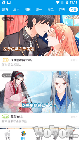 全能漫画屋