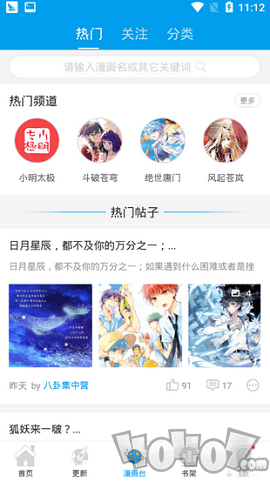 全能漫画屋