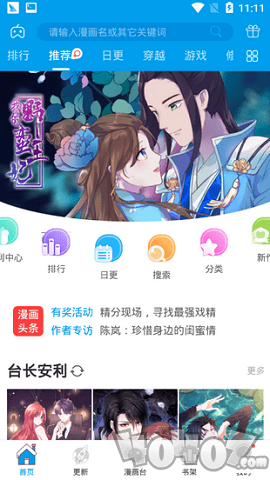 全能漫画屋
