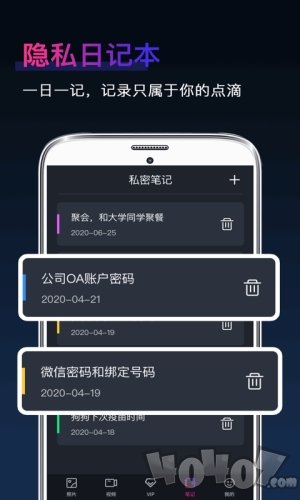 应用社交隐藏