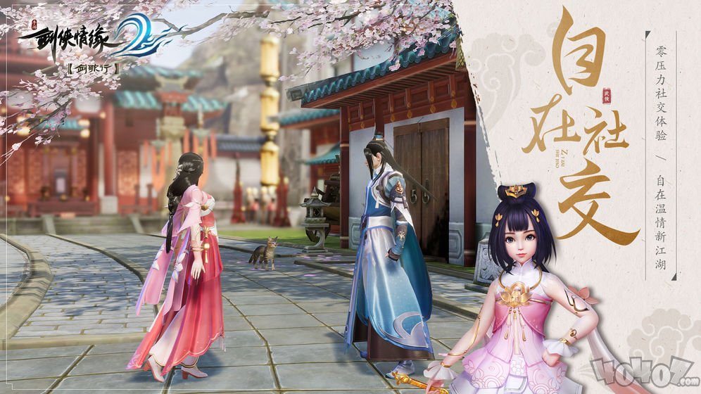 剑侠情缘2剑歌行公测版