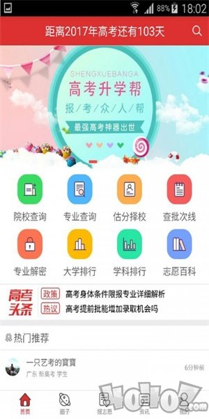 高考升学帮最新版