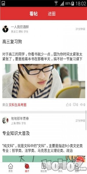 高考升学帮最新版