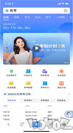 AI高考志愿助手2020