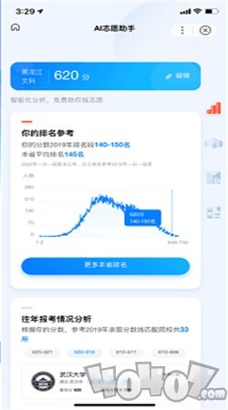 AI高考志愿助手2020