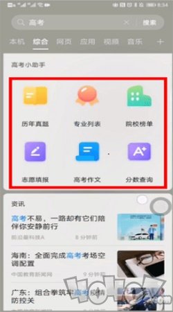 AI高考志愿助手2020