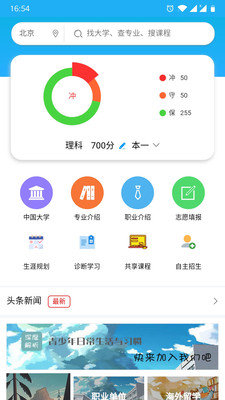 高考填报志愿工程截图