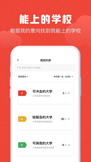 极志愿最新版截图