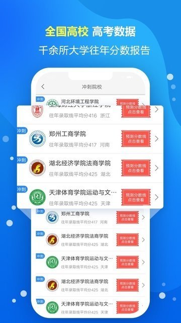 志愿宝高考填报指南截图