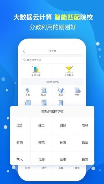 志愿宝高考填报指南截图