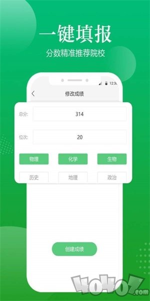 高考志愿管家
