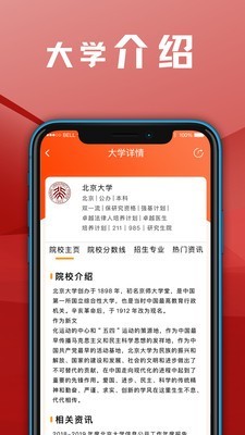 熊猫志愿填报2020截图