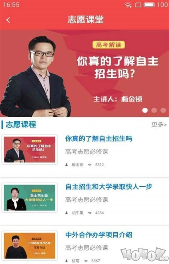 高考填报志愿分析