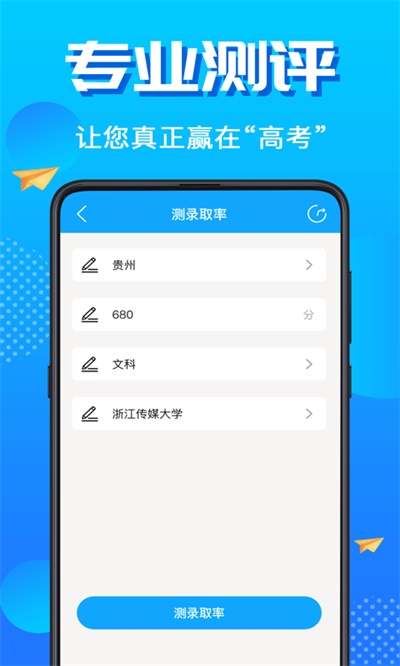 高考志愿填报君系统截图