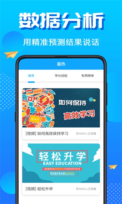 高考志愿填报君系统截图