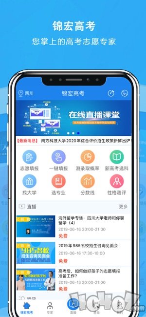 锦宏高考2020
