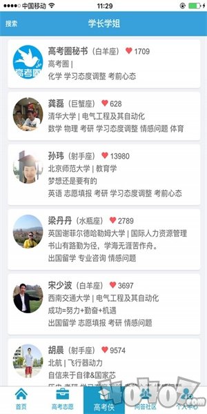 高考填报志愿圈