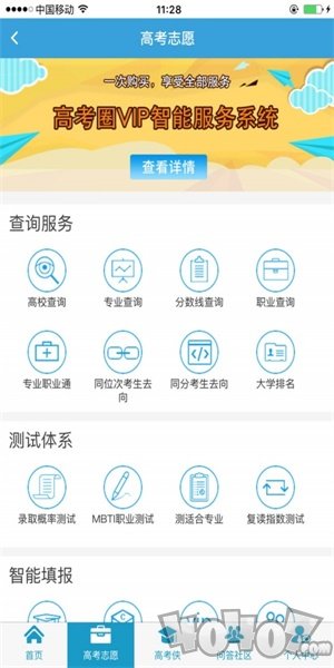 高考填报志愿圈