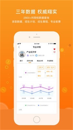 金榜状元志愿填报截图