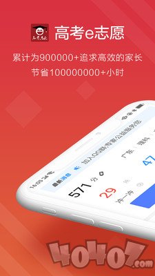 高考e志愿填报系统